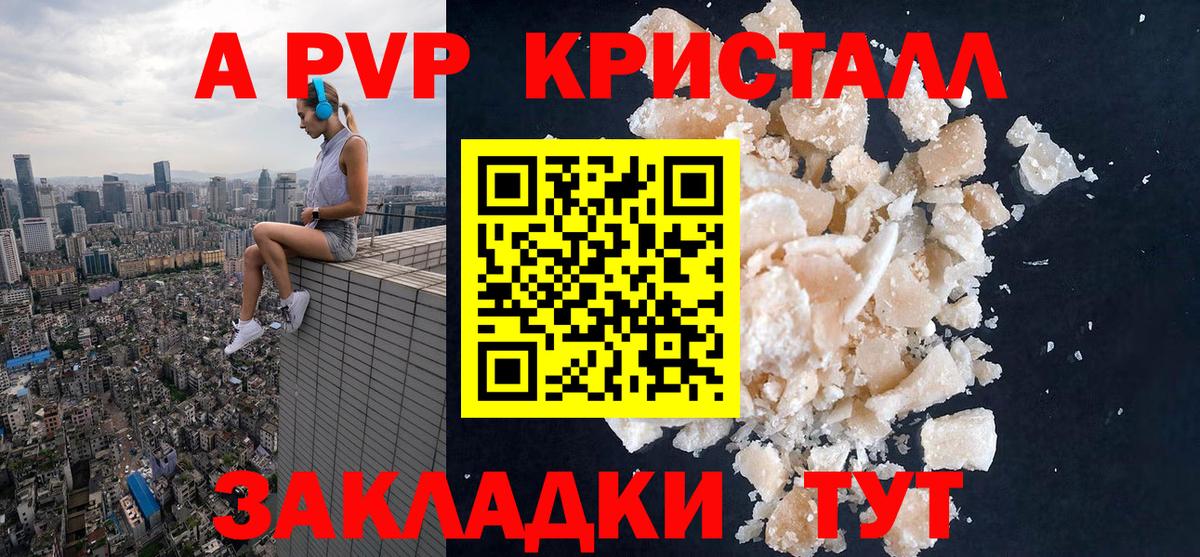 A PVP VHQ  Альфа ПВП  А ПВП мука  Избербаш  Alpha-PVP Crystall 
