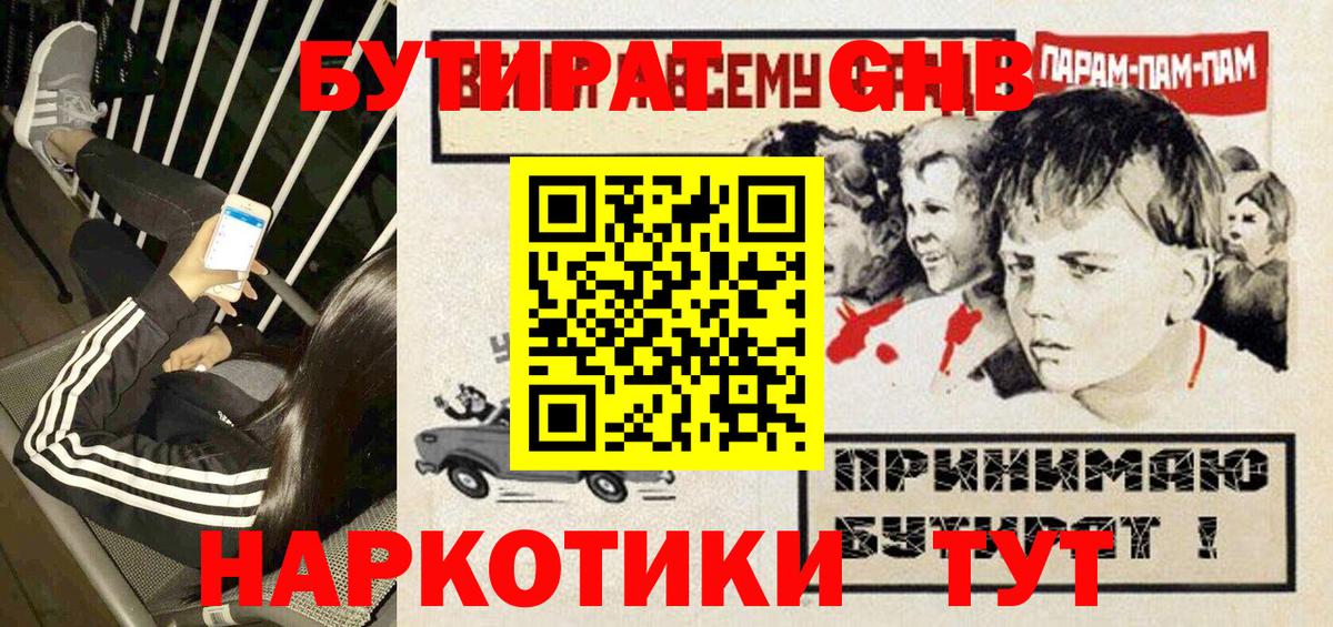 Бутират BDO 33% Избербаш