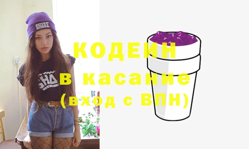 Кодеин Purple Drank  Избербаш 