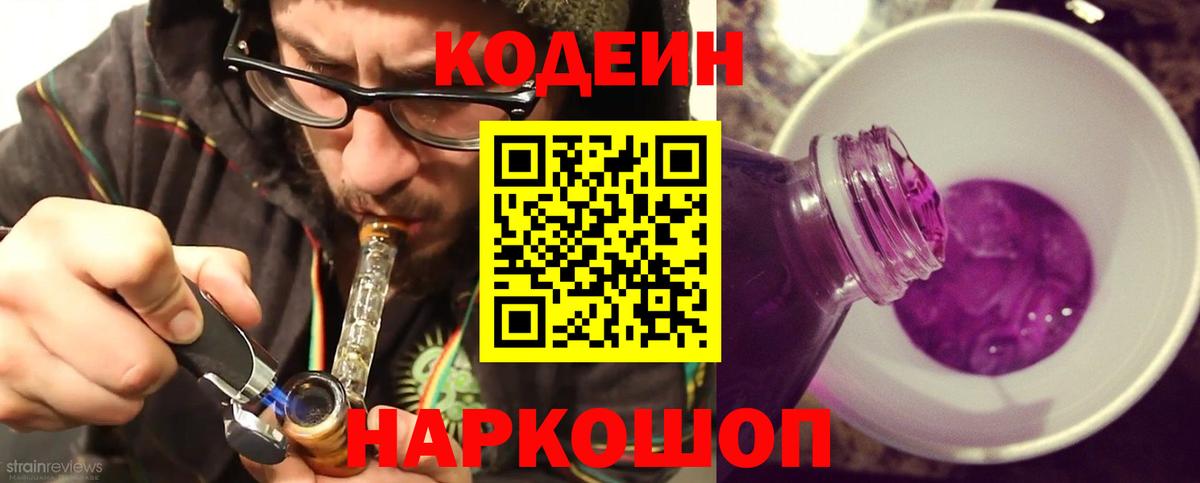 Кодеиновый сироп Lean напиток Lean (лин) Избербаш