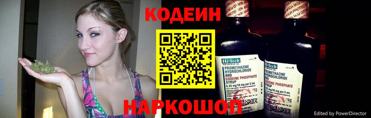 Codein напиток Lean (лин)  Кодеин напиток Lean (лин)  Вход с VPN  Избербаш 