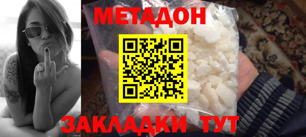 МЕТАДОН кристалл Избербаш
