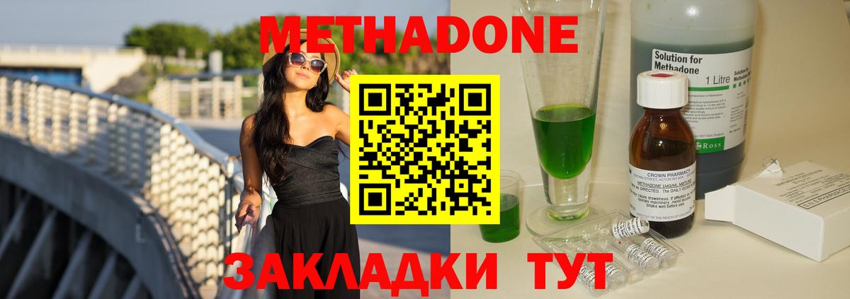 Метадон methadone  Вход с VPN  Избербаш  МЕТАДОН methadone 