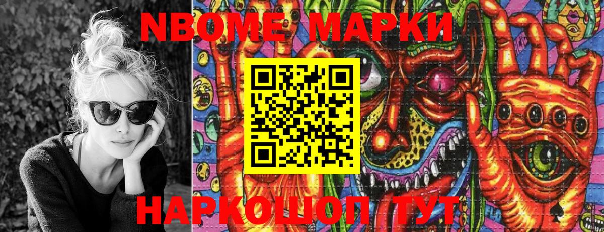 Марки 25I-NBOMe 1,8мг  Вход с VPN  Марки NBOMe  Избербаш 
