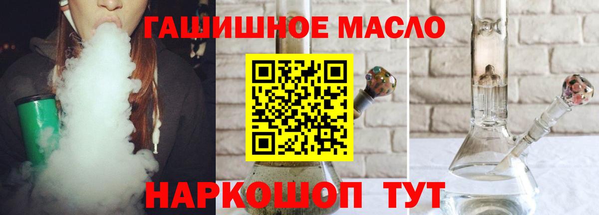 ТГК гашишное масло Избербаш